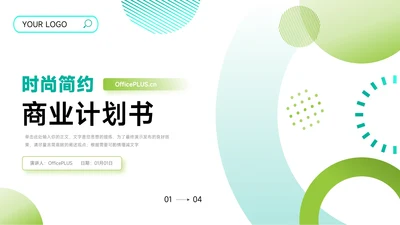 绿蓝创意时尚简约商业计划书PPT模板
