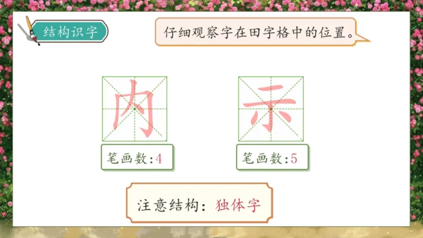 【核心素养】部编版语文三年级下册-13. 花钟 第1课时（课件）