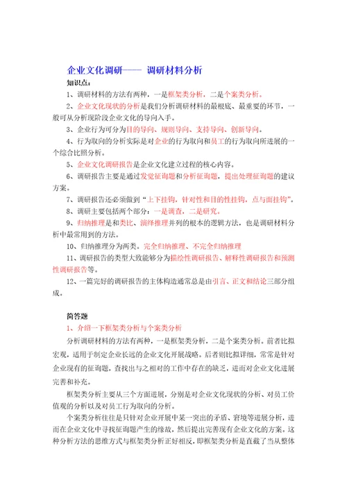 XXXX企业文化师考试纲要