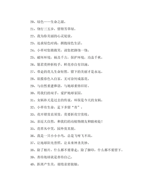 环保的公益广告语40句