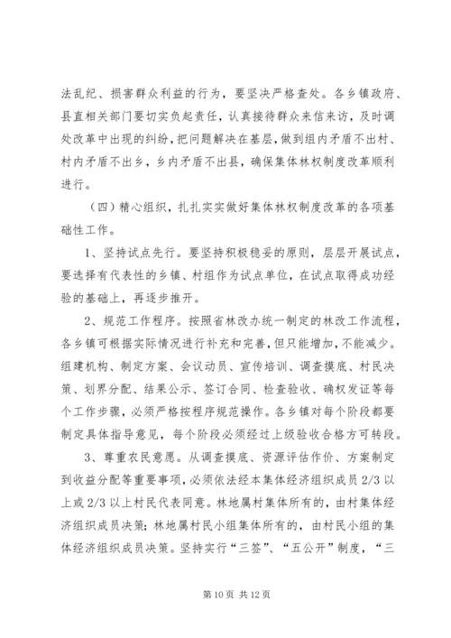 集体林权制度改革工作方案.docx