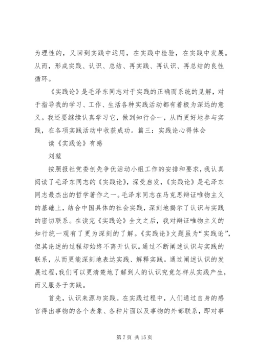 学习《实践论》的心得体会 (3).docx