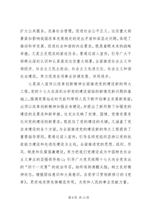认真做好党的十七大精神宣传工作 (2).docx