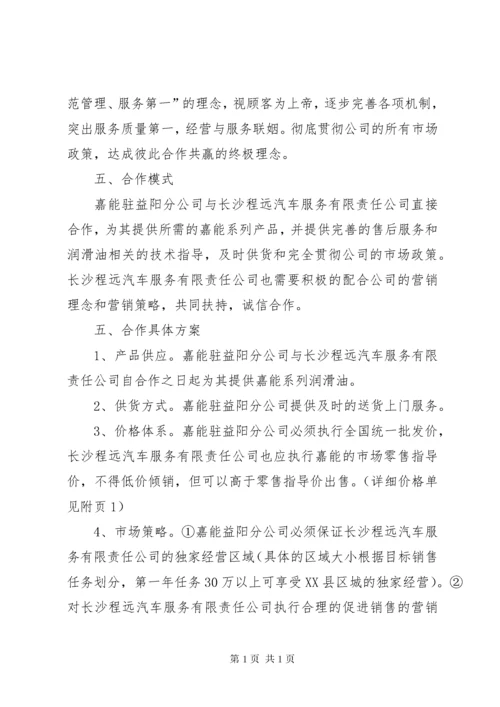 项目合作方案计划书 (4).docx