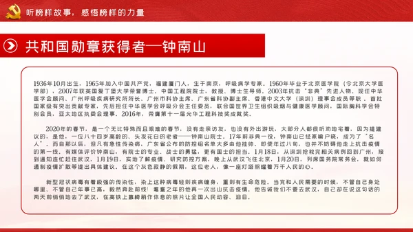 向榜样学习争当新时代优秀共产党员PPT党课