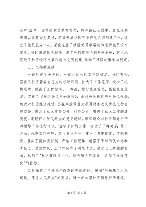 社区党建调查思考.docx
