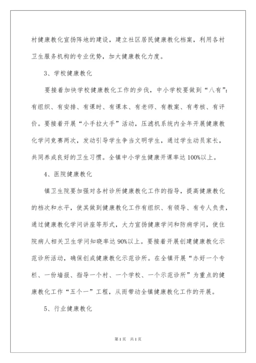 2022乡镇健康教育工作计划_1.docx