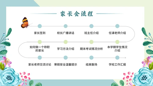 家长会邀请函通用PPT模板