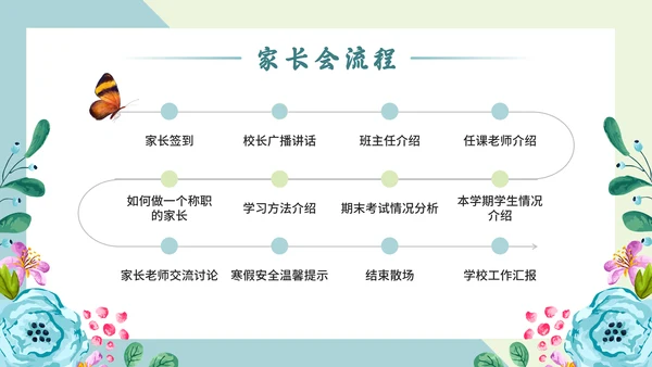 家长会邀请函通用PPT模板