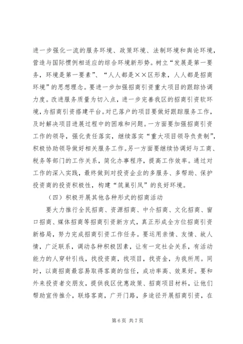 招商局上半年工作总结及下半年工作计划 (2).docx