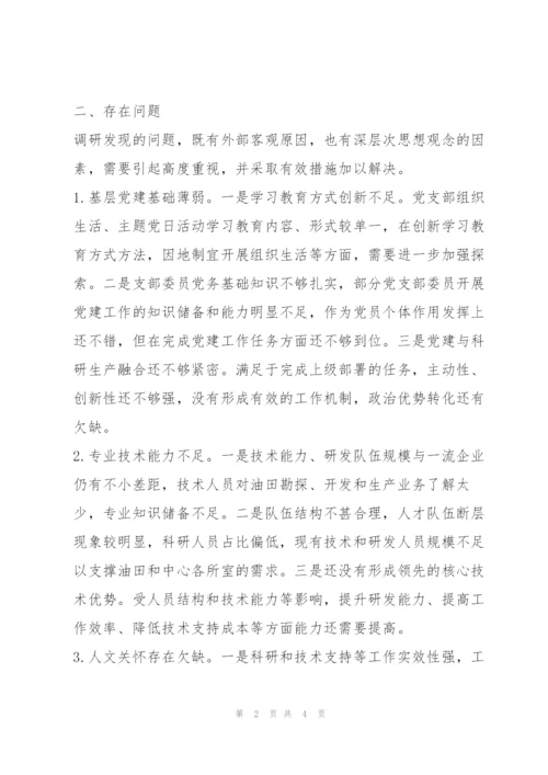 XX单位基层党支部建设调研报告.docx