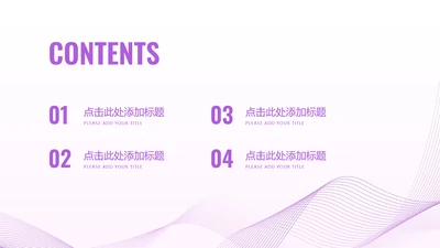 简约目录关系图PPT