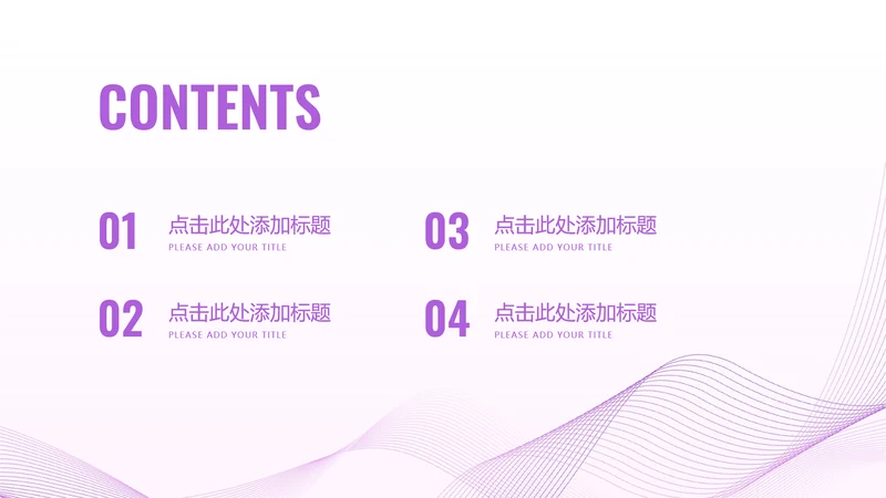 简约目录关系图PPT