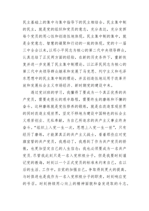 党员党课学习心得体会.docx