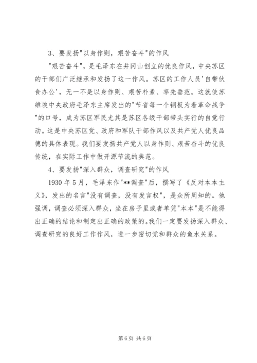 学习干部好作风心得体会 (2).docx