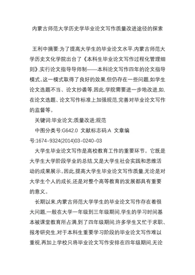师范大学历史学毕业论文写作质量改进途径的探索