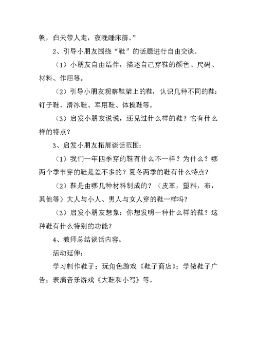 大班语言优质课教案：各种各样的鞋