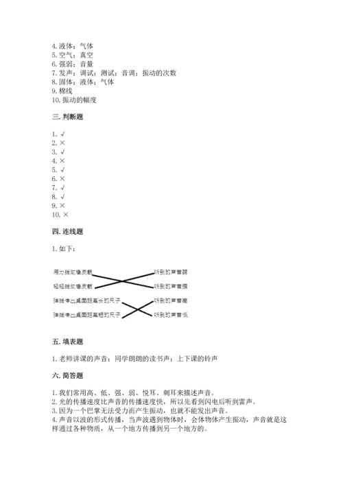 教科版科学四年级上册第一单元声音测试卷【夺冠】.docx