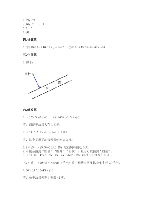 苏教版四年级上册数学期末测试卷附完整答案【典优】.docx