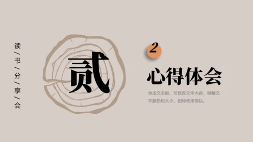 读书会名著分享通用PPT模板