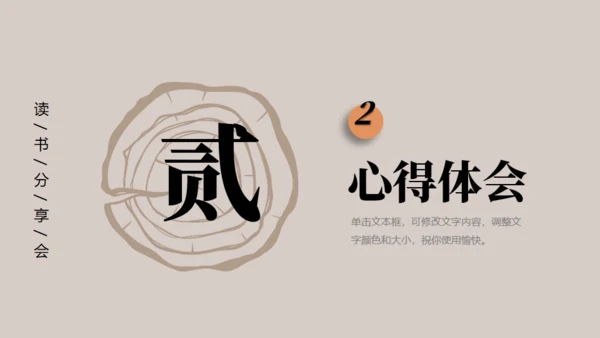 读书会名著分享通用PPT模板