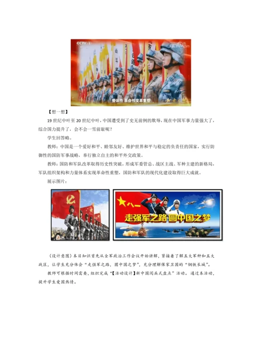 【教 案】钢铁长城  教案