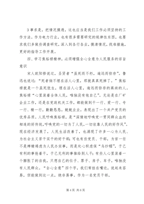 学习焦裕禄事迹心得.docx