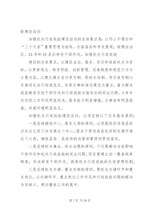 开展转变干部作风加强机关行政效能建设活动第二阶段实施方案.docx