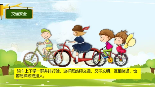 中小学幼儿园班级安全教育日PPT模板