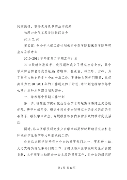 平山分会的工作计划.docx