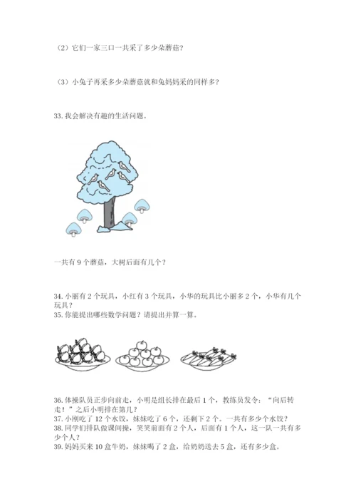 小学一年级上册数学解决问题50道【夺分金卷】.docx