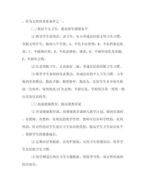 精编之学校爱国卫生工作计划书.docx