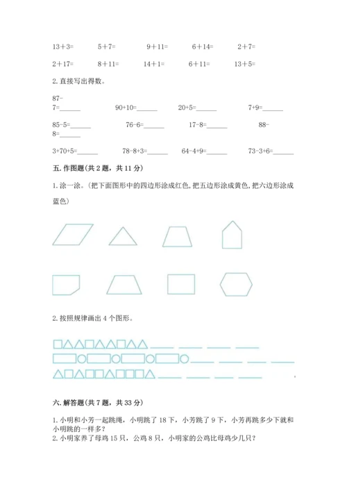 人教版一年级下册数学期中测试卷完美版.docx