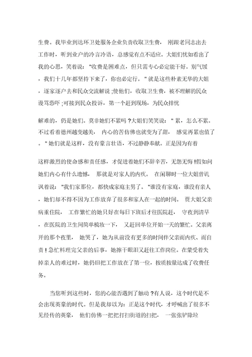 保洁爱岗敬业演讲稿6篇