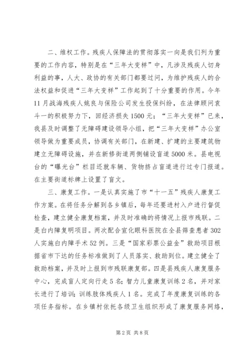 县残疾人联合会关于实绩考核情况的汇报.docx