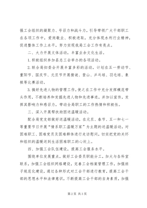 水利局工会工作计划.docx