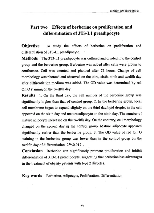 小鼠3T3L1的培养鉴定及小檗碱对其增殖分化的影响