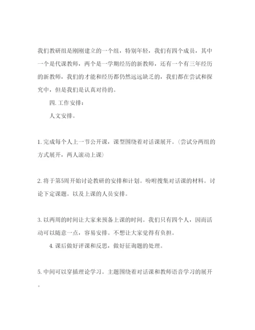 精编第二学期小学英语教研组工作参考计划范文.docx