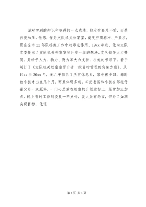 全省优秀档案工作者事迹材料 (5).docx