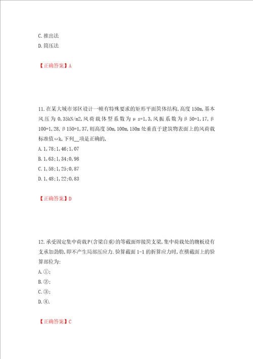 二级结构工程师专业考试试题押题卷答案第58期