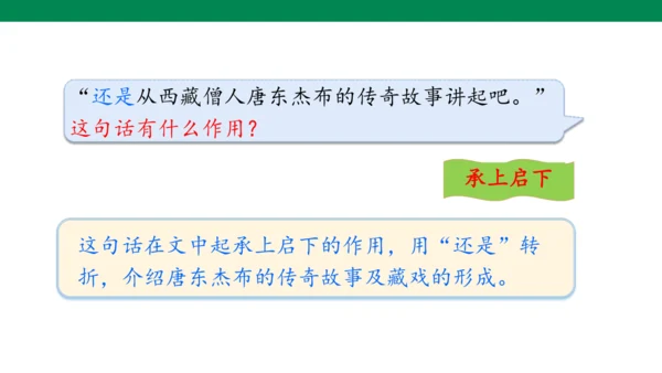 【核心素养】4. 藏戏（课件）
