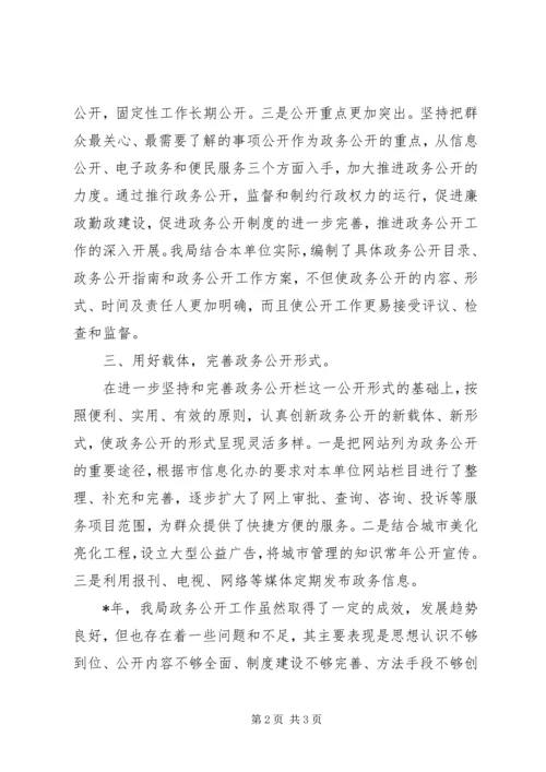 城管政务公开年度报告.docx