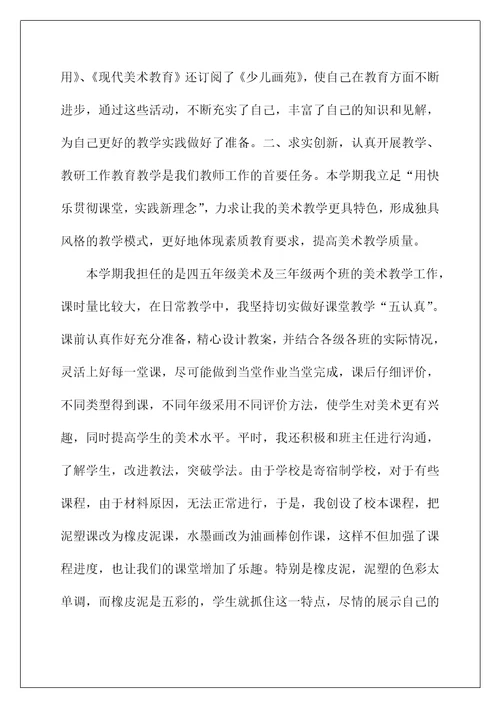 2022小学美术教研工作总结