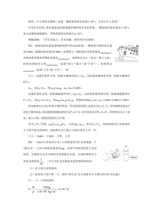 人教版物理八年级下第十章第3节物体的浮沉条件及应用 教学详案