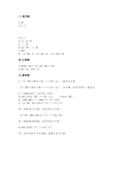 北师大版四年级上册数学第六单元 除法 测试卷【精练】.docx