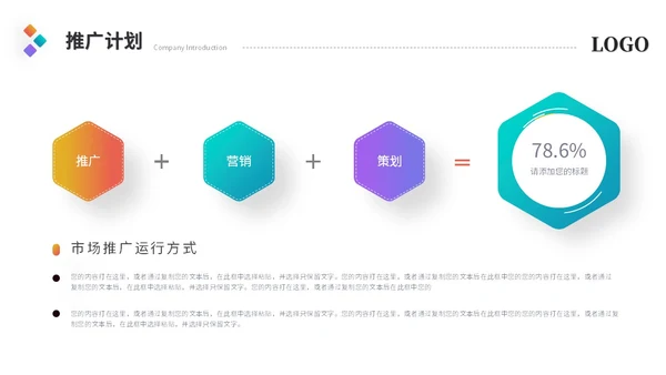 简约多彩渐变风产品介绍项目介绍公司介绍ppt模板