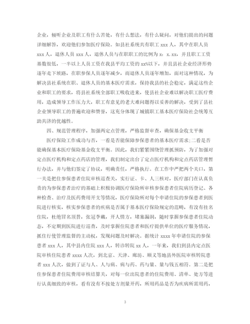 精编之医疗保险年度总结范文2.docx