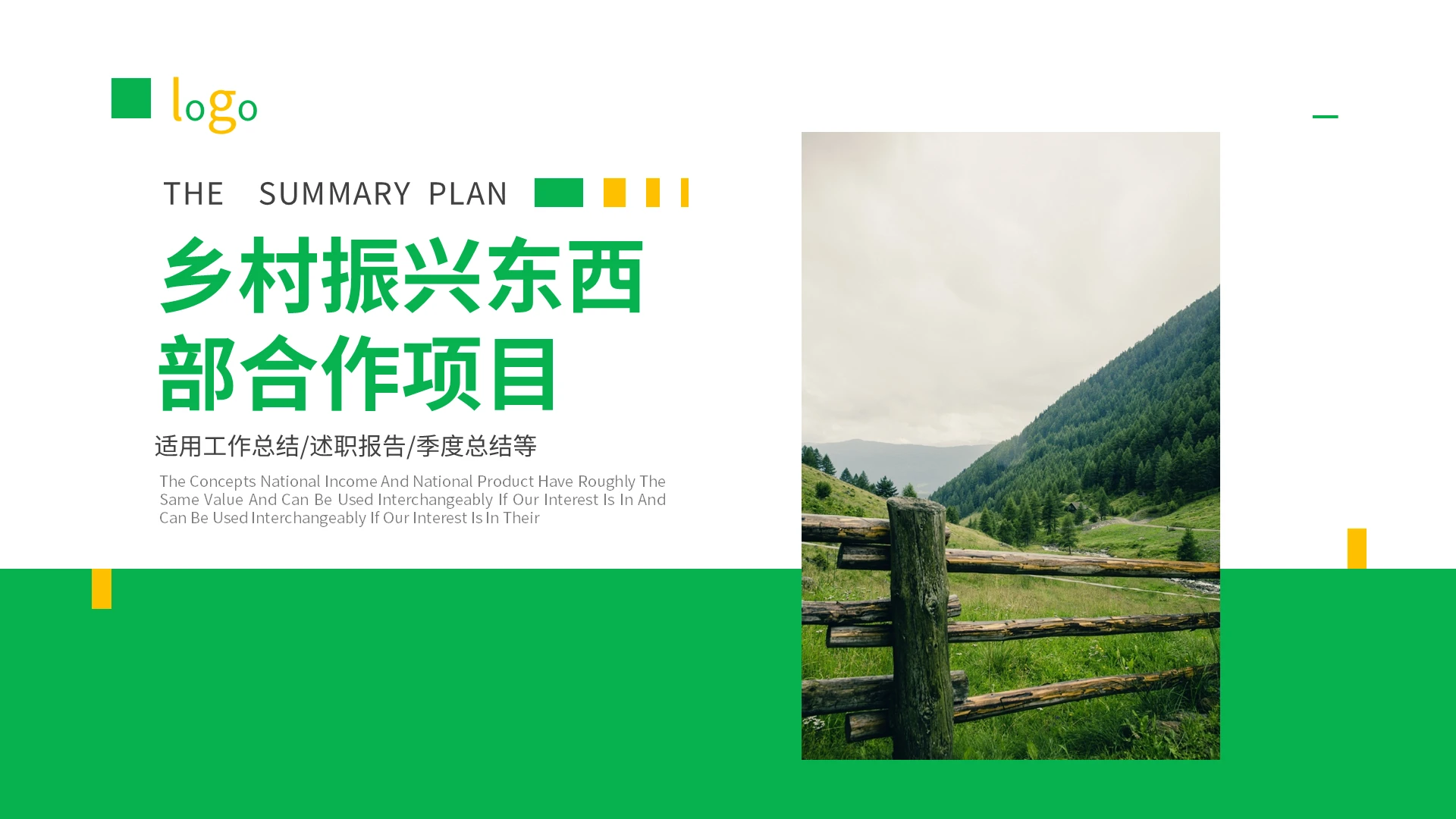 绿色简约风乡村振兴东西部合作项目PPT模板乡村振兴东西部合乡村振兴东西部合作项目工作报告
