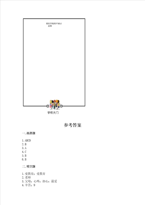 2022小学三年级上册道德与法治期末测试卷往年题考