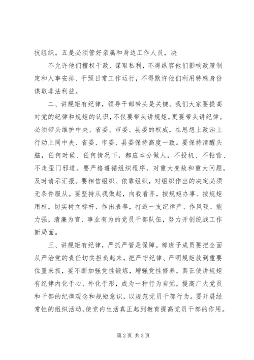 党员讲规矩有纪律讲话稿.docx